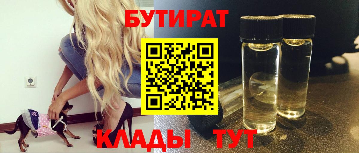 Богданович  Бутират бутик  Вход с VPN 