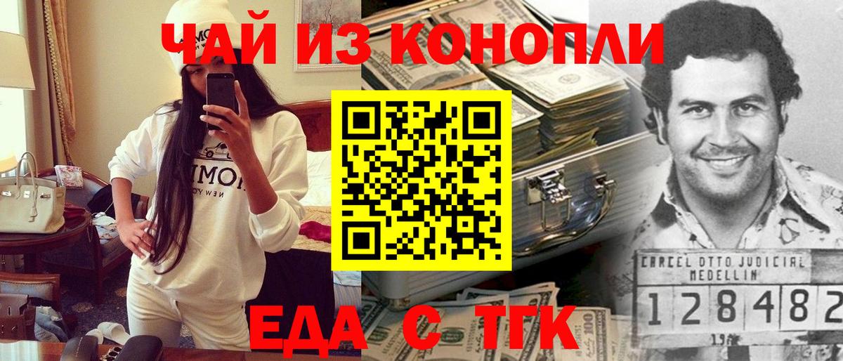 Богданович  Еда ТГК конопля  Вход с VPN 