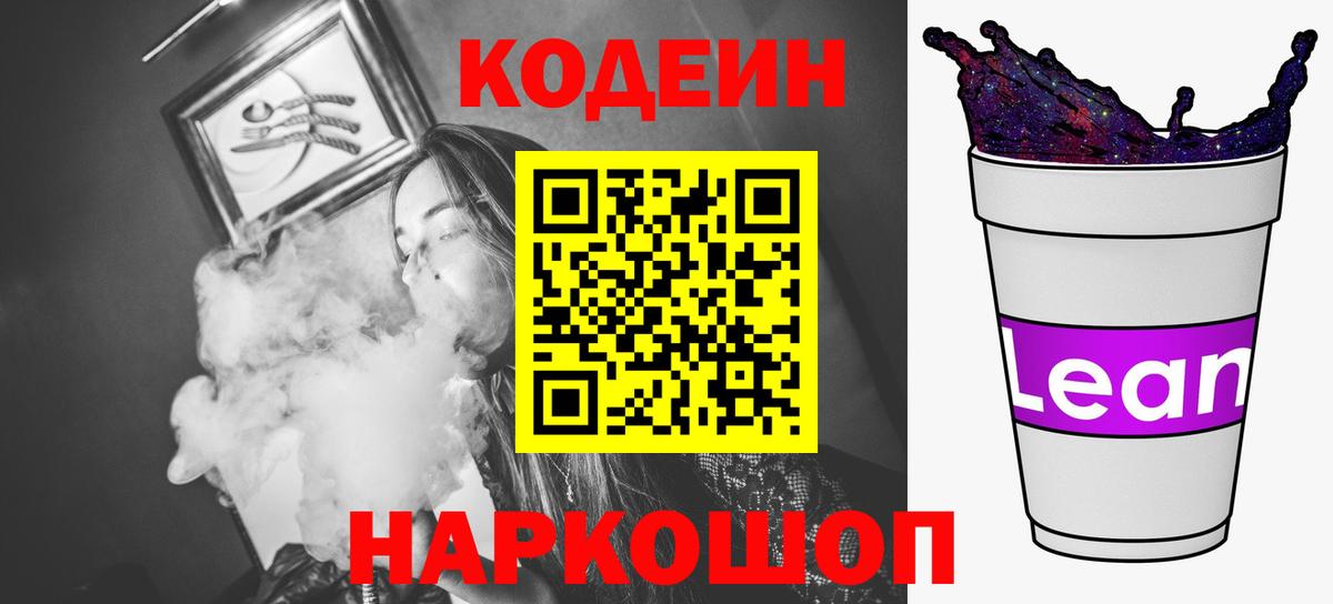 Codein Purple Drank Богданович