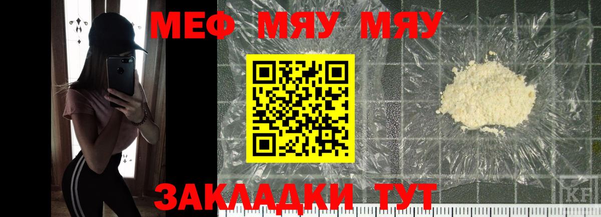 Меф mephedrone  Вход с VPN  Богданович  МЕФ  МЕФ мяу мяу 