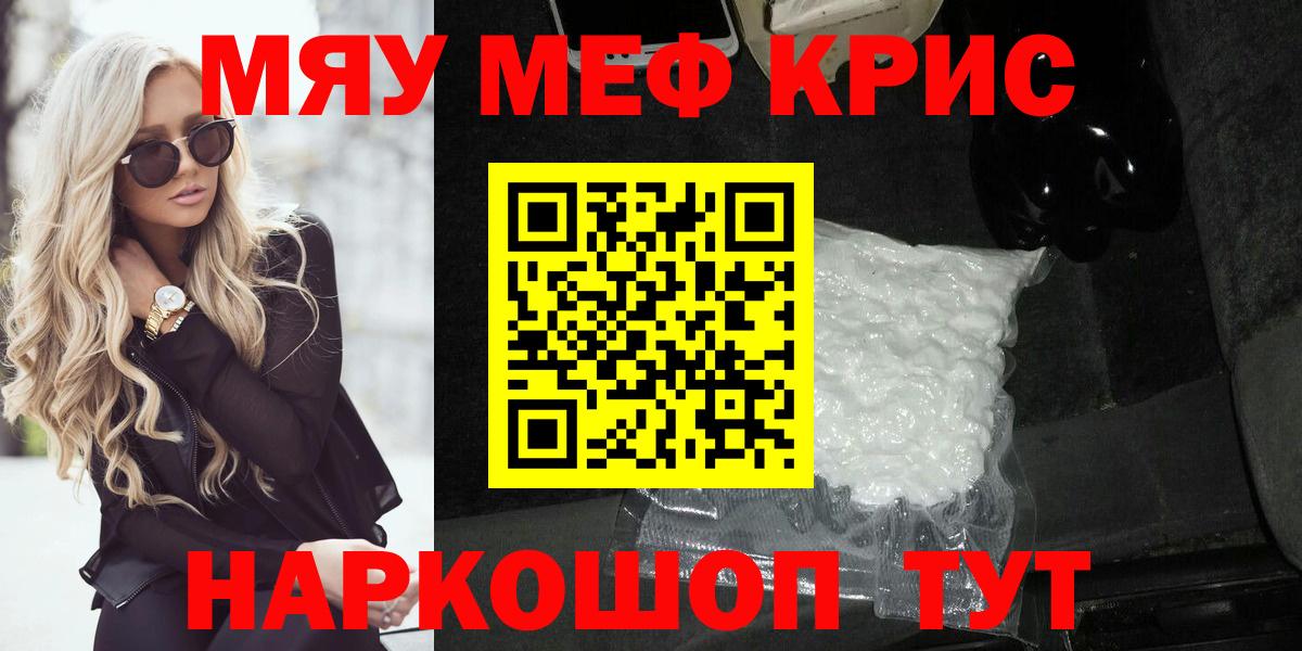 Меф мяу мяу кристаллы Богданович