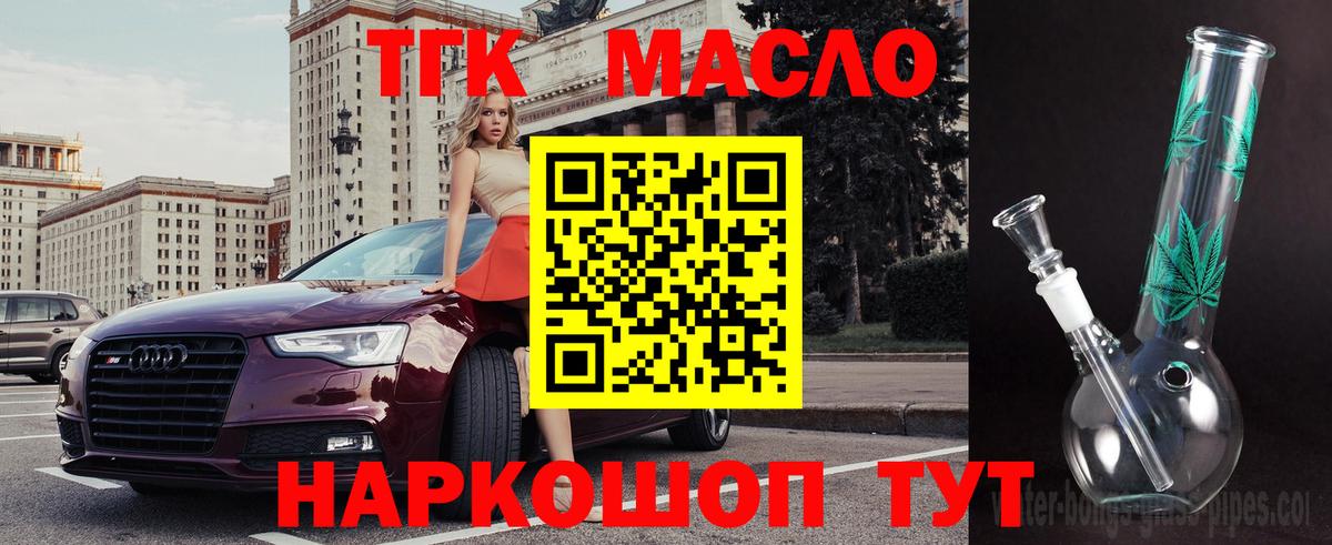 ТГК гашишное масло Богданович